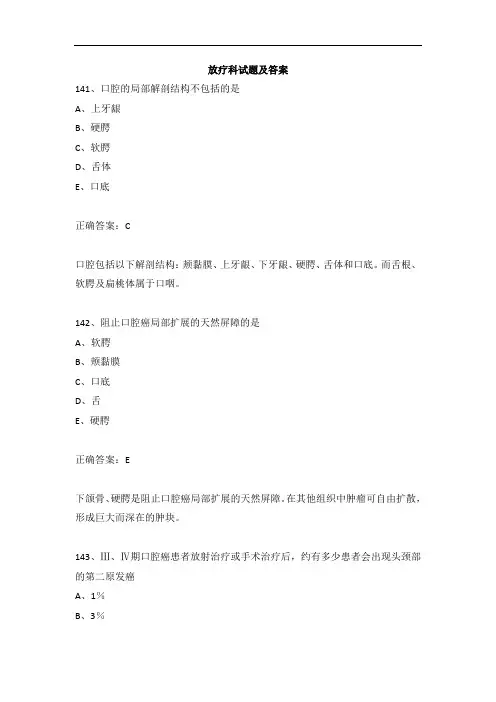 放疗科试题及答案(三)
