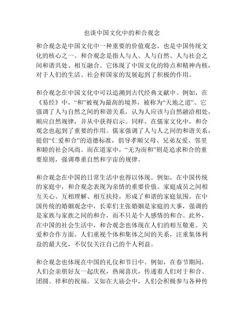 也谈中国文化中的和合观念
