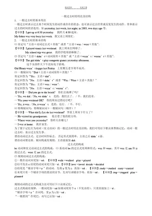 一般过去时的用法及结构(1)