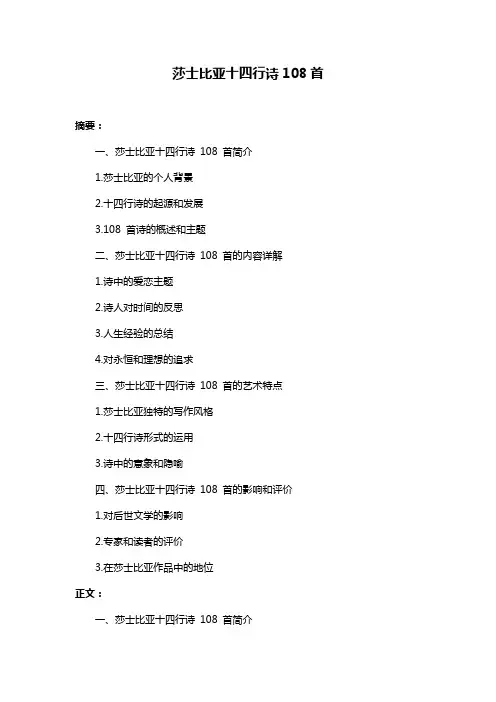 莎士比亚十四行诗108首