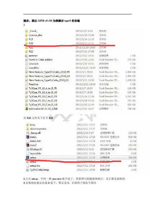 type3_For_CATIA安装说明