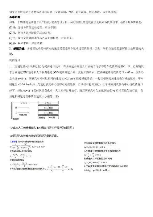 匀变速直线运动规律之多物体多过程运动学教师版