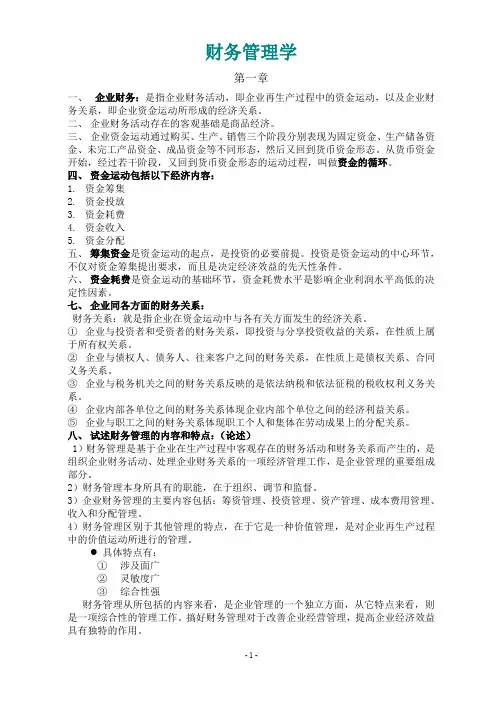 财务管理学复习资料(打印版)