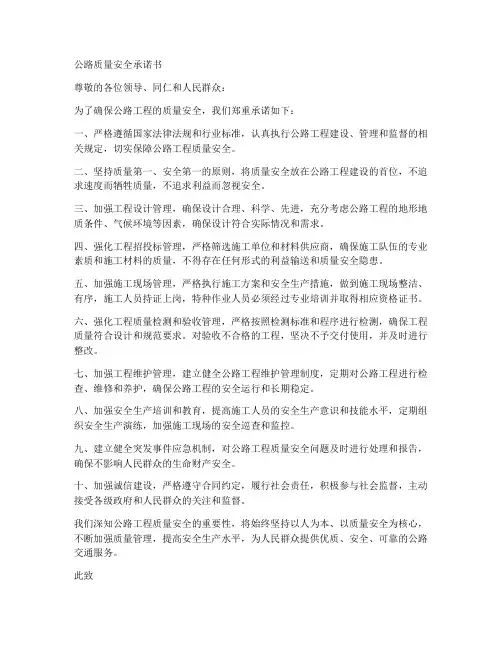 公路质量安全承诺书样板