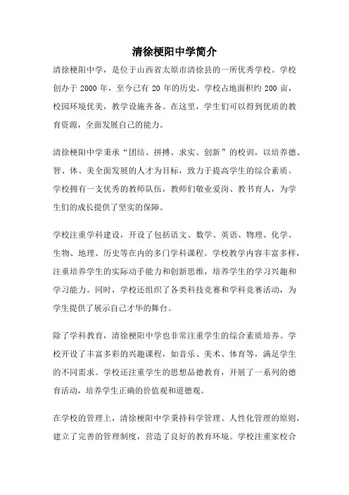 清徐梗阳中学简介