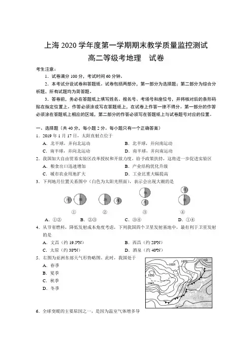2020学年上海高二地理等级考一模试卷含答案