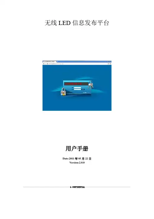 Wirled无线led信息发布系统