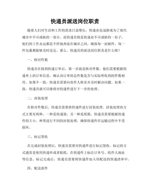快递员派送岗位职责