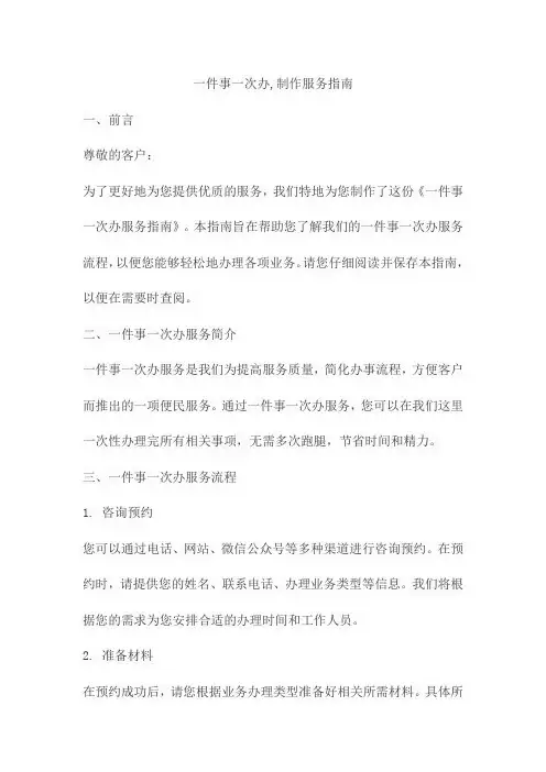 一件事一次办,制作服务指南
