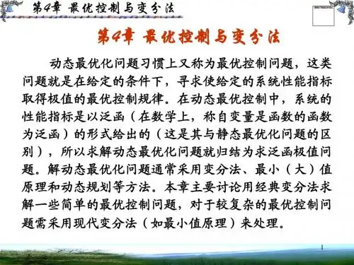 第4章 最优控制与变分法