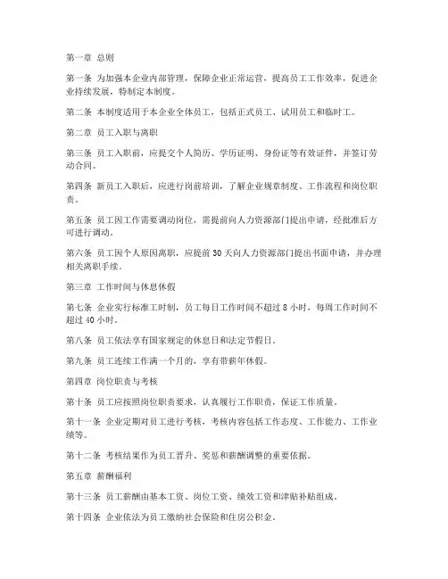 小微型企业员工管理制度