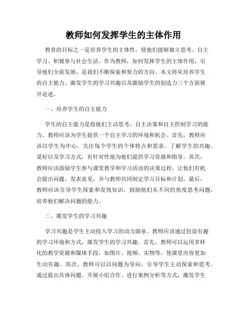 教师如何发挥学生的主体作用