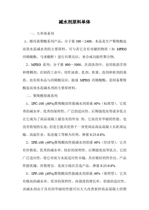 减水剂原料单体