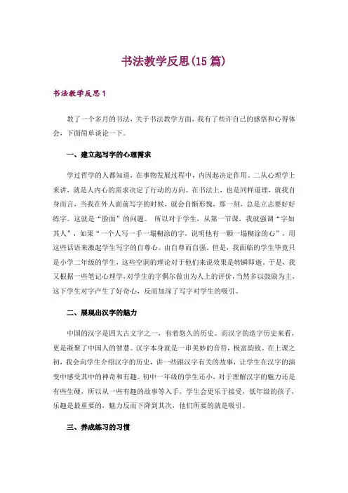 书法教学反思(15篇)