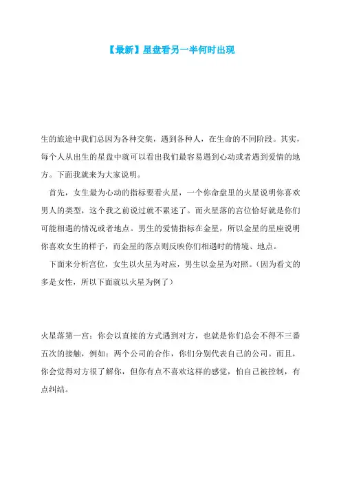 【最新】星盘看另一半何时出现