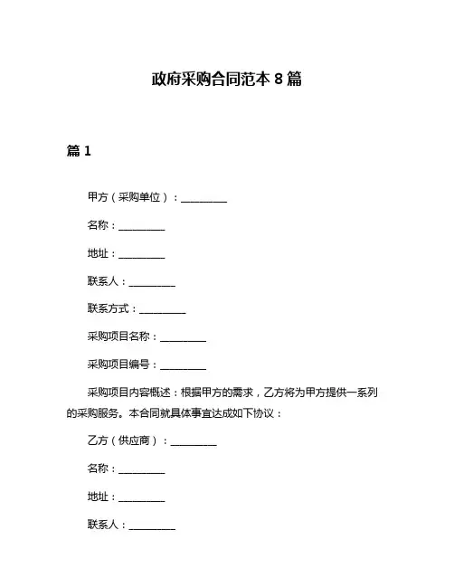 政府采购合同范本8篇