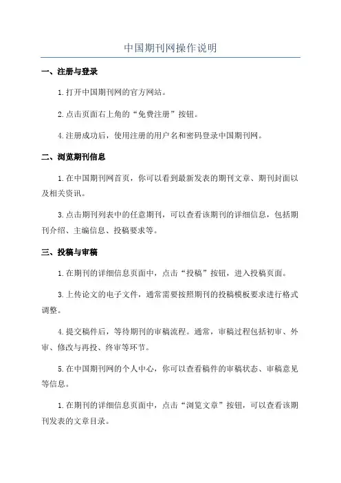 中国期刊网操作说明