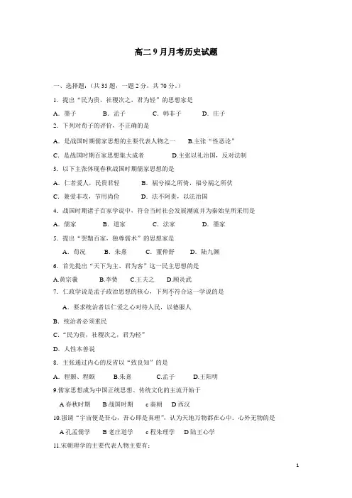 北京市大兴区魏善庄中学14—15学年上学期高二9月月考历史(无答案)