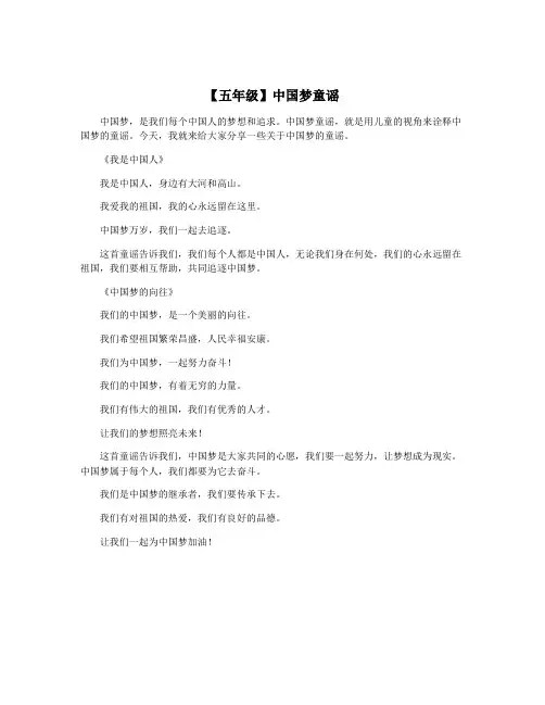 【五年级】中国梦童谣