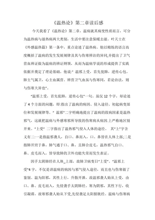 《温热论》第二章读后感
