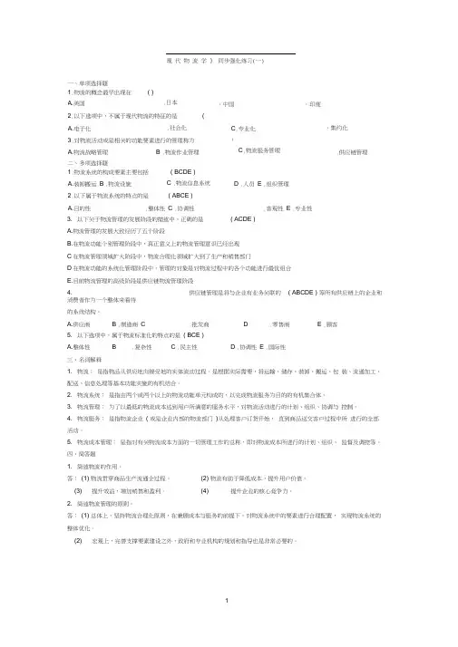 《现代物流学》习题.docx