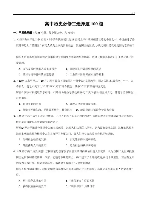 高中历史必修三选择题100道(有解析)