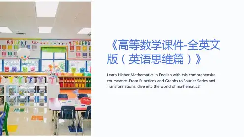 《高等数学课件-全英文版(英语思维篇)》