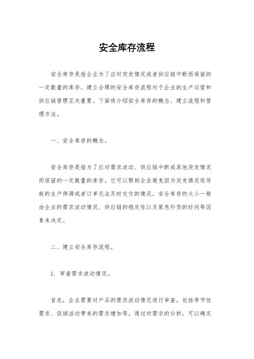 安全库存流程