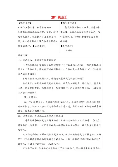 部编版四年级下册.挑山工教案与教学反思