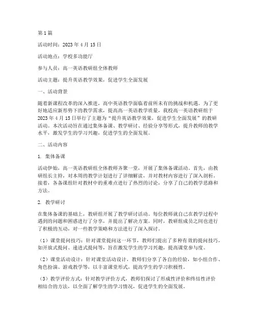 高一英语教研组活动(3篇)