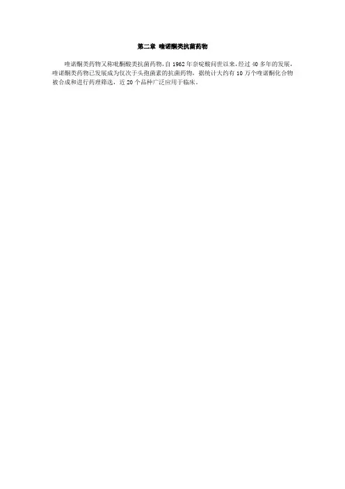 奎诺酮介绍