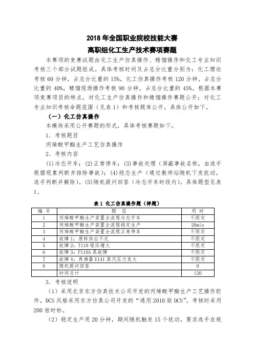 2018 高职 化工生产技术 赛题