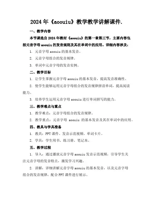 2024年《aoouiu》教学教学讲解课件.
