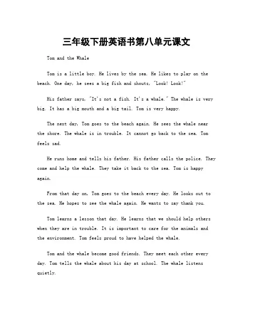 三年级下册英语书第八单元课文