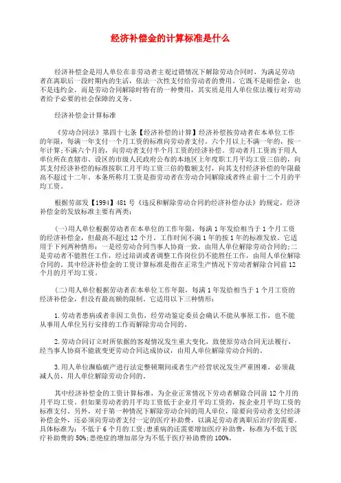经济补偿金的计算标准是什么