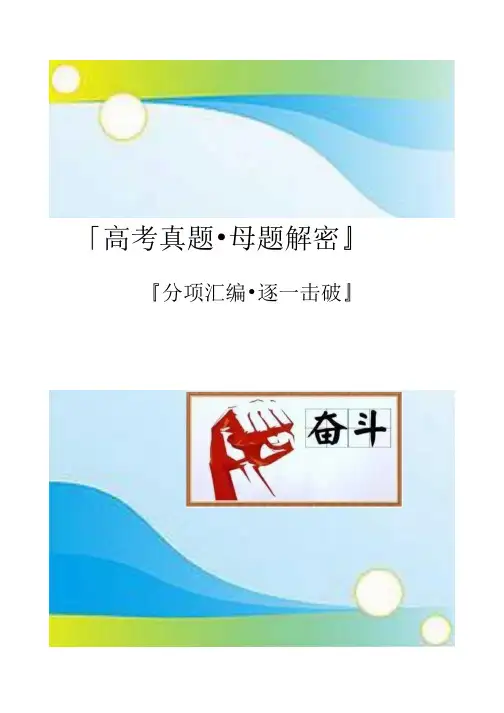 2020年高考【化学真题·母题揭秘】化学实验基础(山东卷)(教师版).docx