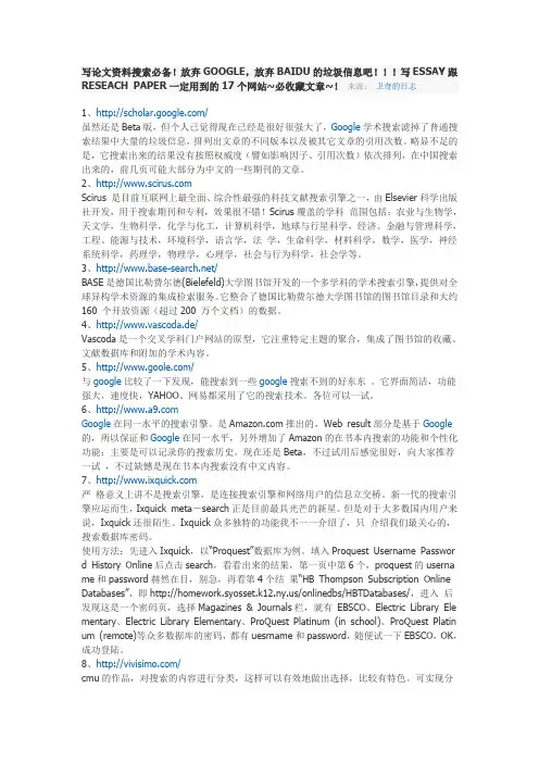 写论文资料搜索必备(外文常用学术搜索引擎)