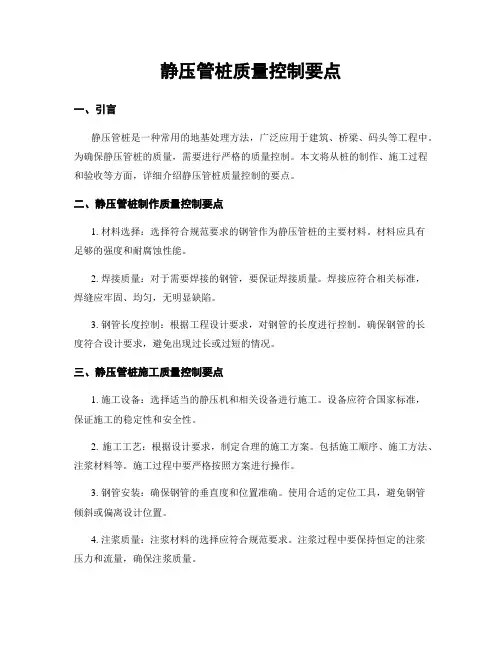 静压管桩质量控制要点