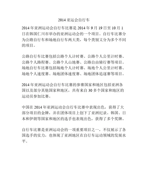 2014亚运会自行车