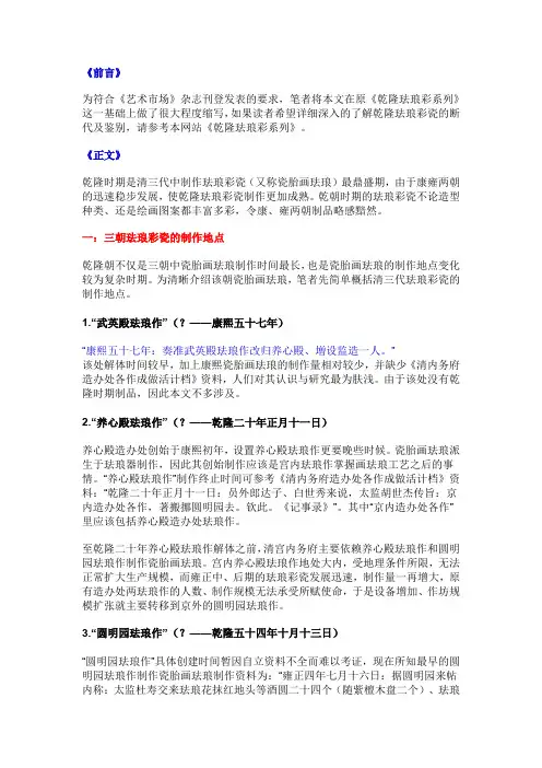 乾隆珐琅彩瓷的断代及鉴定(上篇)