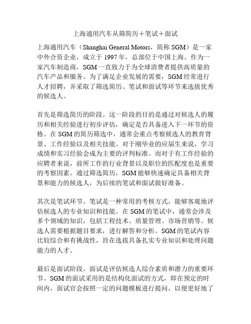 上海通用汽车从筛简历+笔试+面试