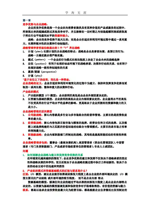 (2020年整理)战略管理复习提纲.pptx