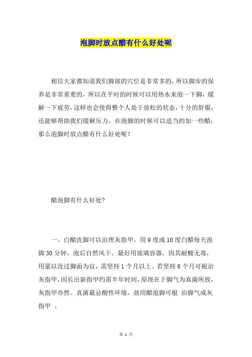 泡脚时放点醋有什么好处呢