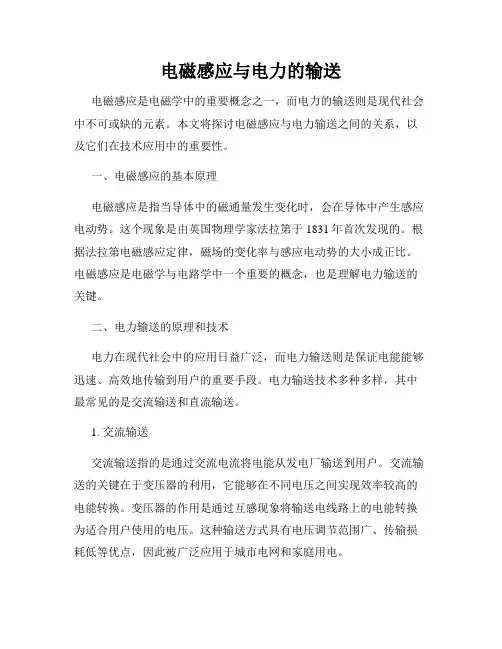 电磁感应与电力的输送