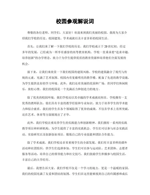 校园参观解说词