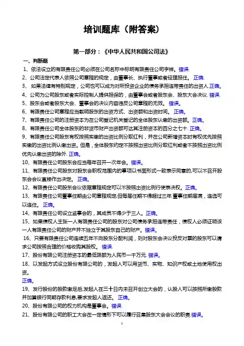 董秘资格考试题库及答案
