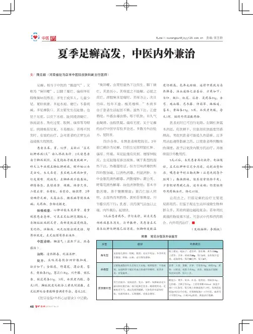 夏季足癣高发,中医内外兼治