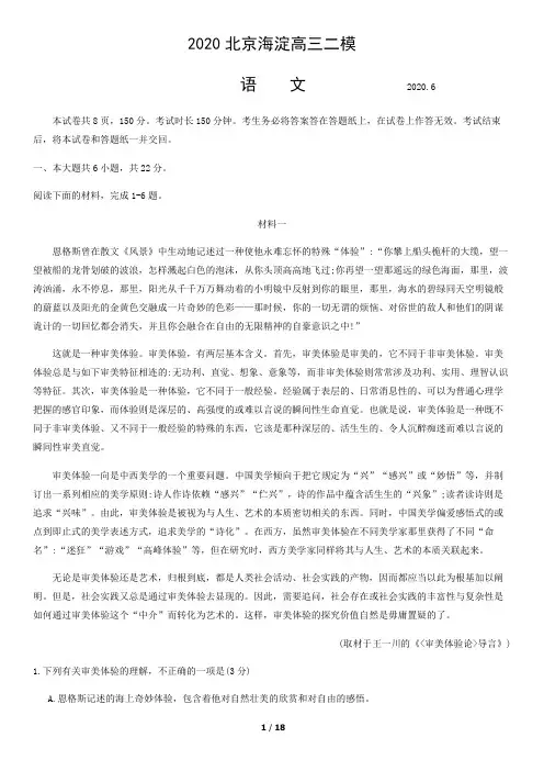 2020北京海淀高三二模语文含答案