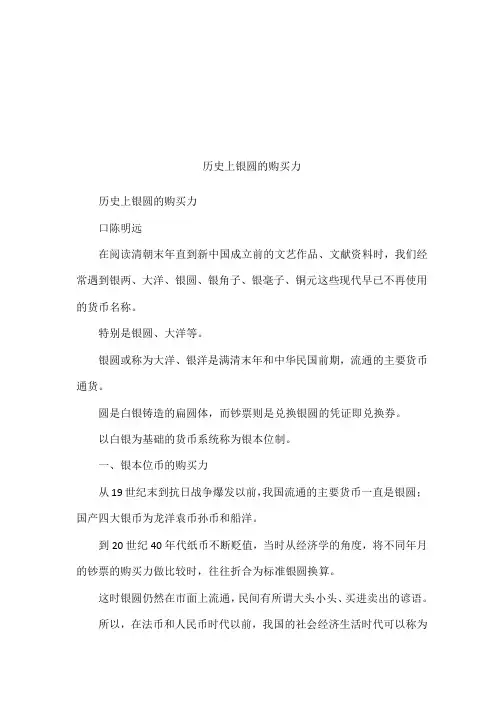 历史上银圆的购买力