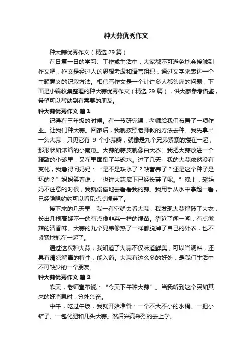 种大蒜优秀作文